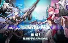 机动战姬聚变角色怎么更换皮肤 机动战姬聚变角色皮肤更换