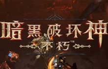 暗黑破坏神不朽点灯任务攻略 剧情任务9盏灯点燃顺序一览