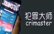 犯罪大师极限逃脱答案是什么 第三关极限逃脱正确答案大全