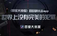 百变大侦探穿越到谜之国凶手是谁 穿越到谜之国剧本杀真相