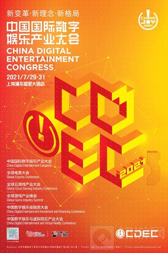 首轮优惠期倒计时 2021ChinaJoyBTOB及同期会议购证火热开启