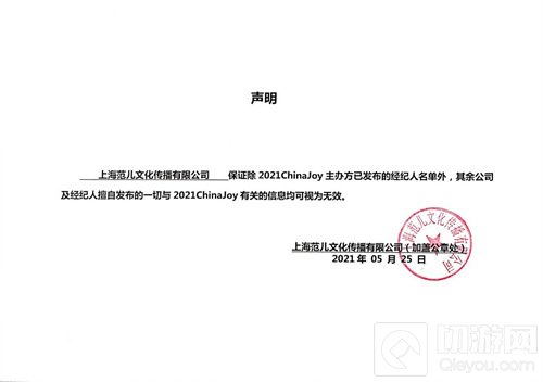 2021ChinaJoy指定经纪公司 声明及经纪人名单公布不分先后