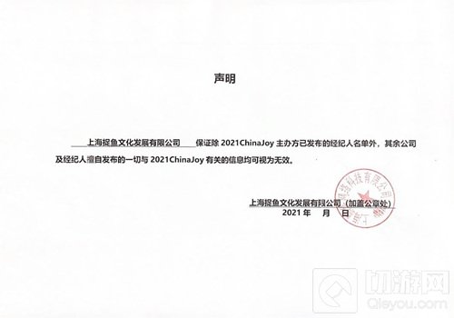 2021ChinaJoy指定经纪公司 声明及经纪人名单公布不分先后