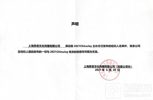 2021ChinaJoy指定经纪公司 声明及经纪人名单公布不分先后