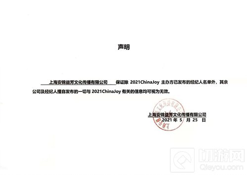 2021ChinaJoy指定经纪公司 声明及经纪人名单公布不分先后