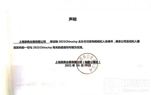 2021ChinaJoy指定经纪公司 声明及经纪人名单公布不分先后
