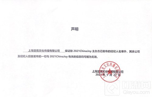 2021ChinaJoy指定经纪公司 声明及经纪人名单公布不分先后