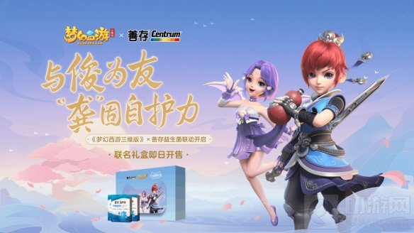 与俊为友 共赴三界梦幻西游三维版全新代言人龚俊惊艳降临