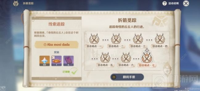 原神gushaunuboya什么意思 gushaunuboya困倦丘丘人攻略