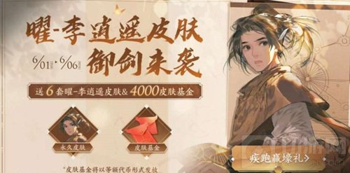 王者荣耀李逍遥活动攻略大全 李逍遥疾跑赢壕礼活动地址入口