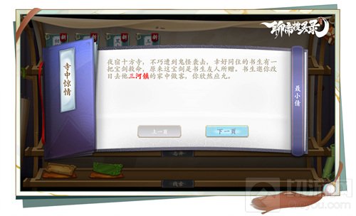 每一个故事全新演绎 新国风志怪策略手游聊斋搜灵录剧情曝光