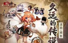 坎公骑冠剑苏醒狐仙全收集攻略 久远的传说苏醒狐仙三星教程