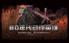 使命召唤手游狂野怒火模式怎么玩 狂野怒火模式玩法攻略