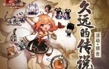 坎公骑冠剑久远的传说活动攻略 久远的传说活动通关流程