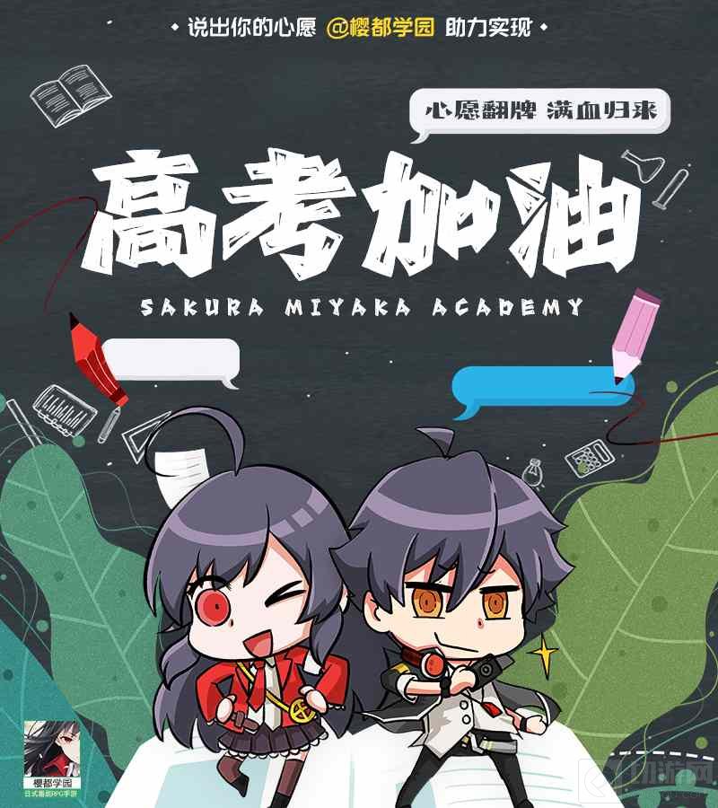 魔法许愿墙空降樱都学园高考班 为你实现未完成的高考心愿