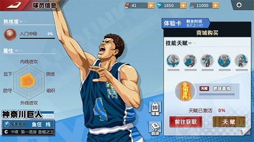 灌篮高手手游中锋特辑 赤木鱼柱南乡谁才是超强内线