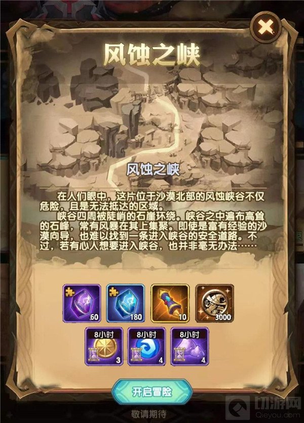 剑与远征奇境漫游风蚀之峡通关路线图 2021完美通关攻略