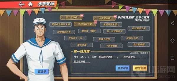 航海王热血航线代号Mr0的他答案 水手答题代号Mr0的他答案