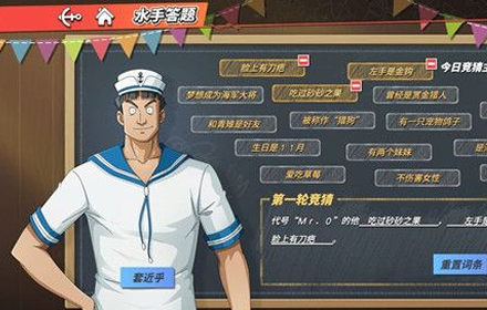 航海王热血航线代号Mr0的他答案 水手答题代号Mr0的他答案