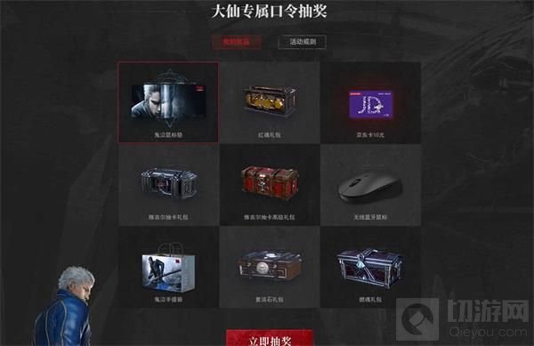 鬼泣巅峰之战张大仙抽奖口令 2021最新张大仙抽奖口令一览