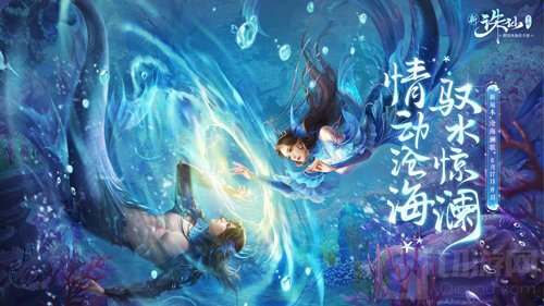 新国风仙侠MMO大世界 新诛仙手游新职业沧澜剧情解读