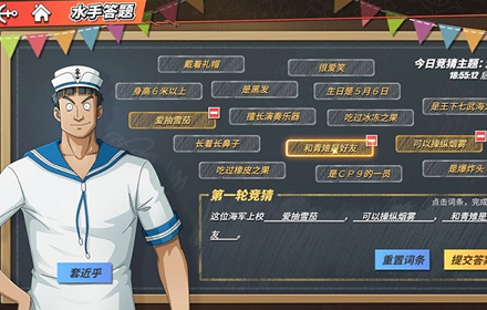 航海王热血航线这位海军上校答案 水手答题这位海军上校攻略