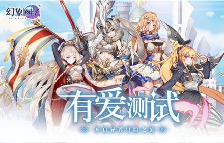 日式美少女卡牌手游幻象回忆有爱测试即将开启异界冒险之旅