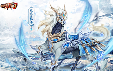 放开那三国3全新坐骑载礼而来 端午庆典丰厚福利祝端午安康