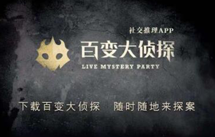 百变大侦探孤宅怨凶手是谁 孤宅怨剧本杀真相答案解析