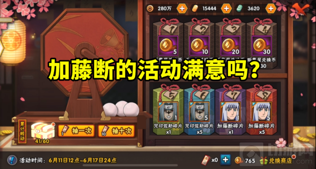 火影忍者手游加藤断多少金币 火影忍者加藤断怎么获得