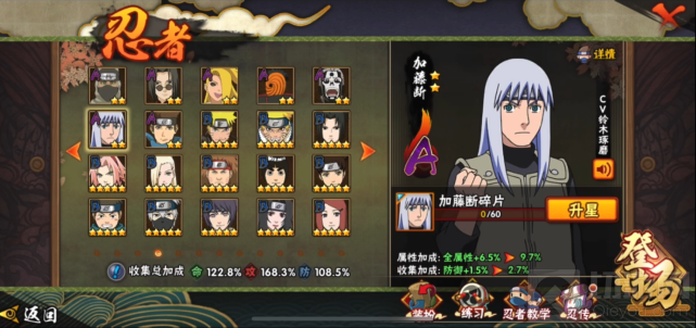 火影忍者手游加藤断多少金币 火影忍者加藤断怎么获得