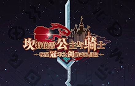 坎公骑冠剑端午节兑换码 坎公骑冠剑端午福利兑换码最新