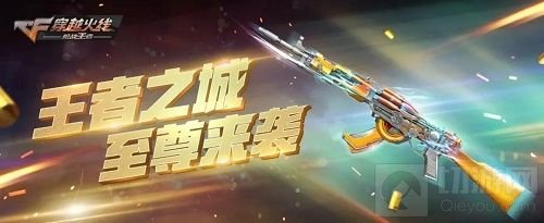 cf手游王者之城上线时间一览 cf全新武器王者之城属性介绍