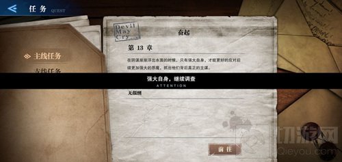 鬼泣巅峰之战奋起任务攻略 奋起强大自身继续调查完成方法