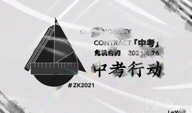 明日方舟中考行动危机合约攻略 新赛季中考行动全关卡通关