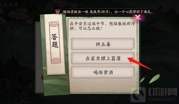 阴阳师端午节想驱散妖邪污秽 阴阳师端午节答题活动答案汇总
