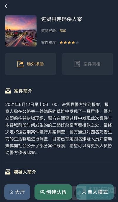 犯罪大师进贤县答案是什么 进贤县连环杀人案凶手答案