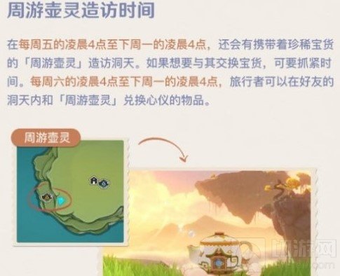 原神周游壶灵刷新时间 好友的尘歌壶周游壶灵什么时候刷新