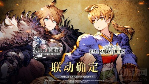 FFBE幻影战争联动FFT确定 最终幻想勇气启示录幻影战争