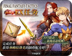 FFBE幻影战争联动FFT确定 最终幻想勇气启示录幻影战争