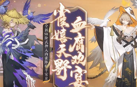 阴阳师入内雀御魂搭配攻略 阴阳师SR入内雀御魂最强搭配推荐