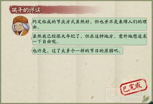 阴阳师关于端午以下哪种说法是错误的 端午错误的说法答案
