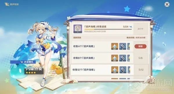 原神伟大航线海螺位置在哪里 伟大航线海螺位置图分布一览