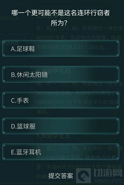 犯罪大师校园失窃案答案是什么 6.16侦探委托校园失窃案答案