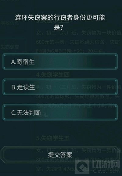 犯罪大师校园失窃案答案是什么 6.16侦探委托校园失窃案答案