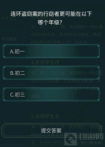 犯罪大师校园失窃案答案是什么 6.16侦探委托校园失窃案答案