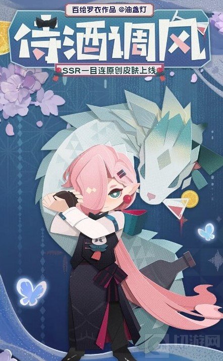 阴阳师妖怪屋一目连侍酒调风皮肤 一目连侍酒调风皮肤获取