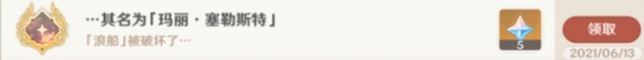 原神手游其名为玛丽赛勒斯特成就攻略 隐藏成就达成攻略