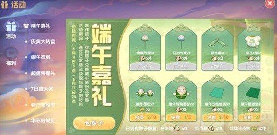 摩尔庄园手游水晶粽怎么获得 摩尔庄园水晶粽解锁方法介绍