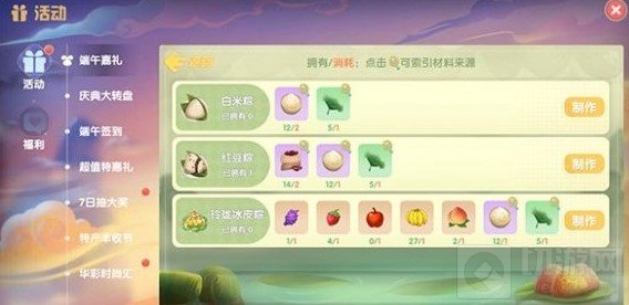 摩尔庄园手游水晶粽怎么获得 摩尔庄园水晶粽解锁方法介绍